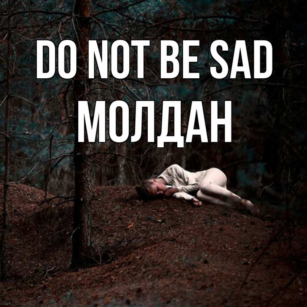 Greetings card с именем, МОЛДАН Do not be sad лес Greetings with text for free download 