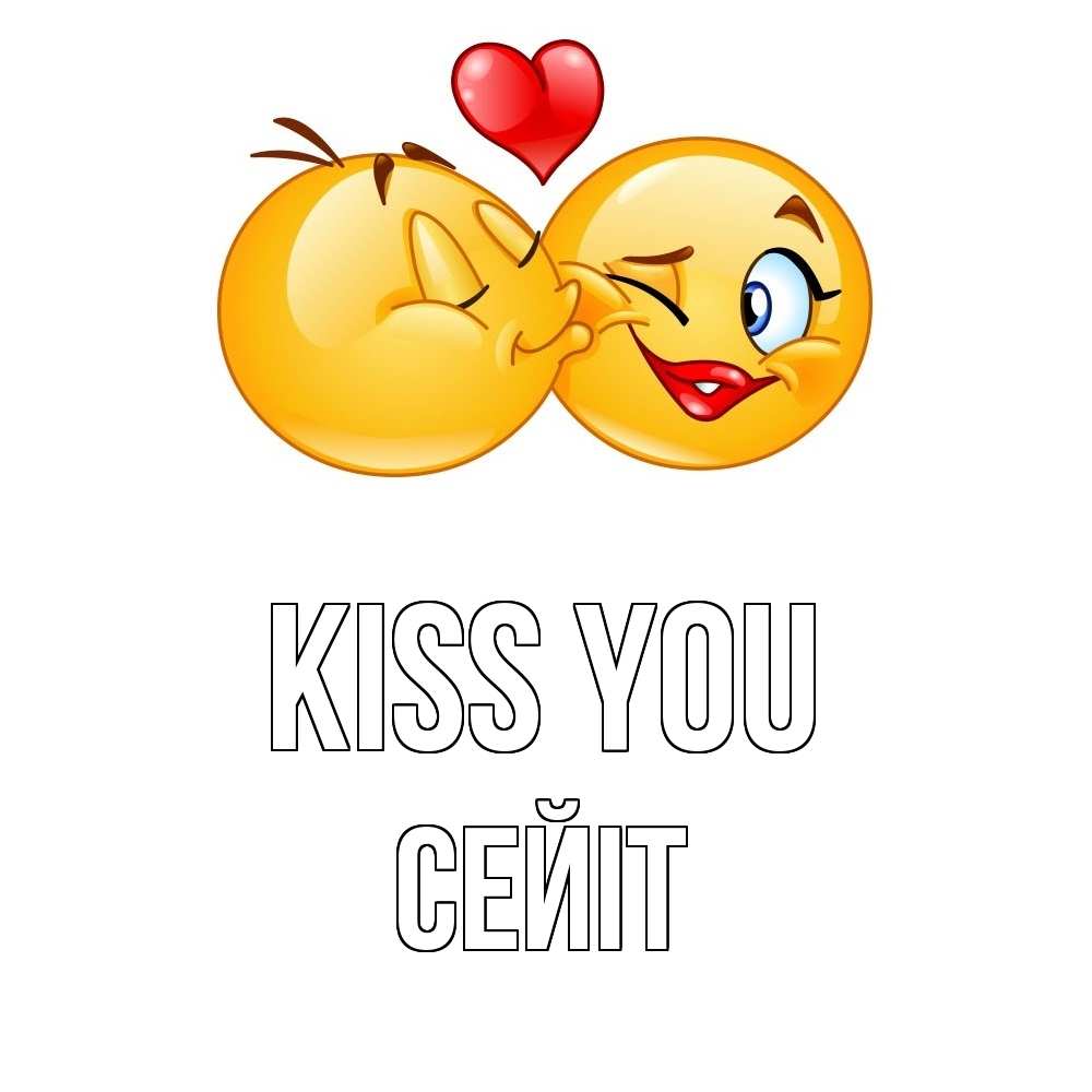 Greetings card с именем, СЕЙІТ Kiss you губы и белые зубы Greetings with text for free download 