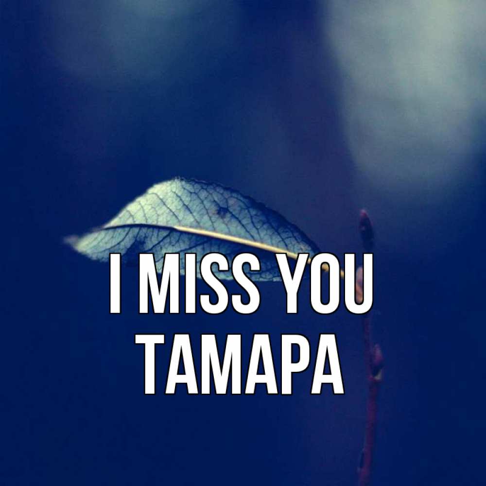 Greetings card с именем, ТАМАРА I miss you одна ветка 1 Greetings with text for free download 
