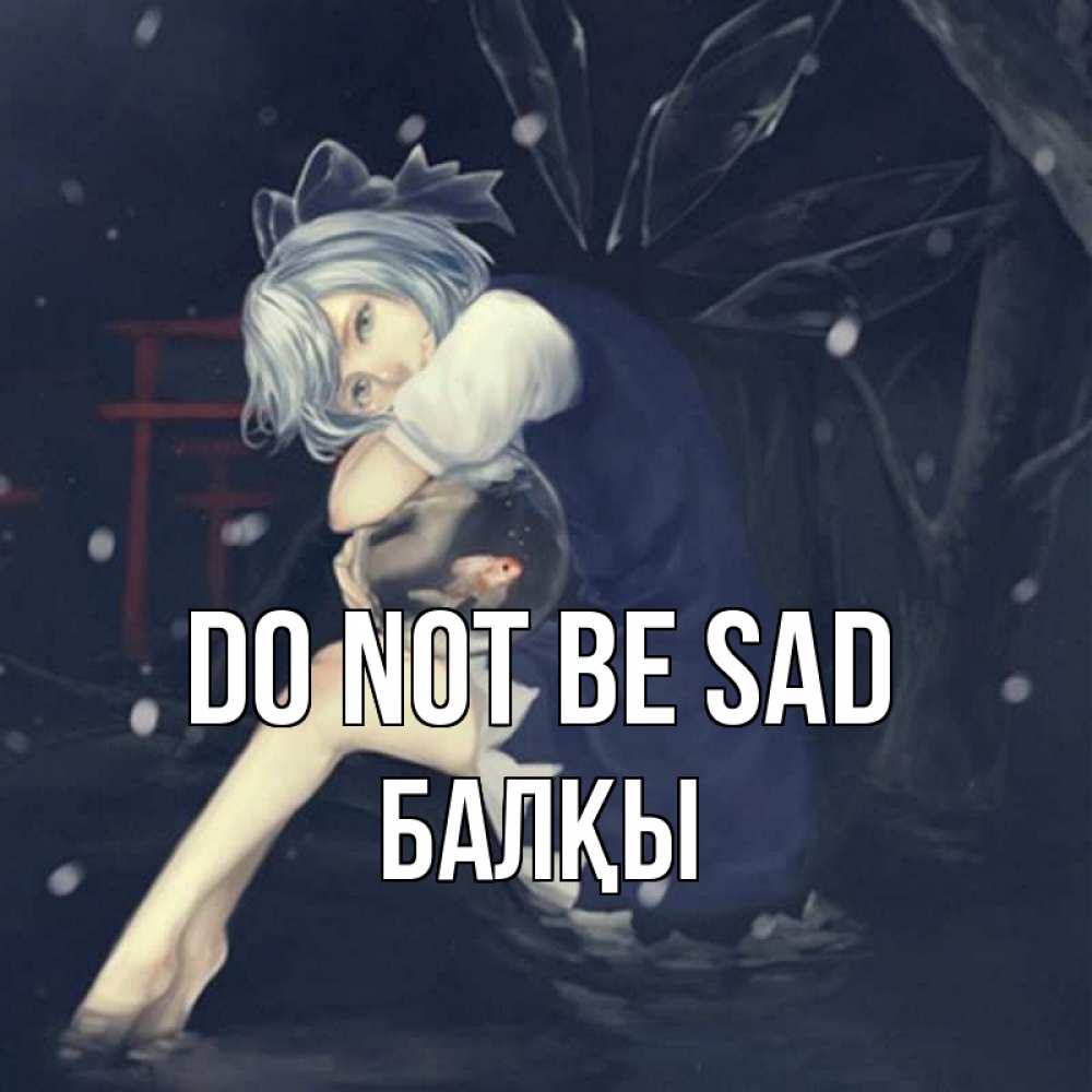 Greetings card с именем, Балқы Do not be sad девушка и рыбка в аквариуме Greetings with text for free download 