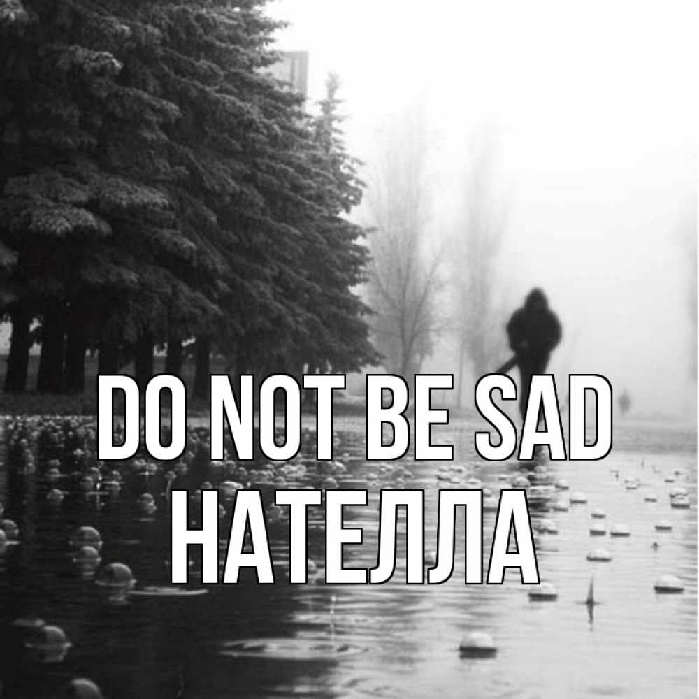 Greetings card с именем, Нателла Do not be sad улица под дождем Greetings with text for free download 