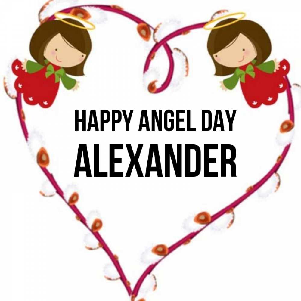 Greetings card с именем, Alexander happy angel day рамочка в виде сердца Greetings with text for free download 