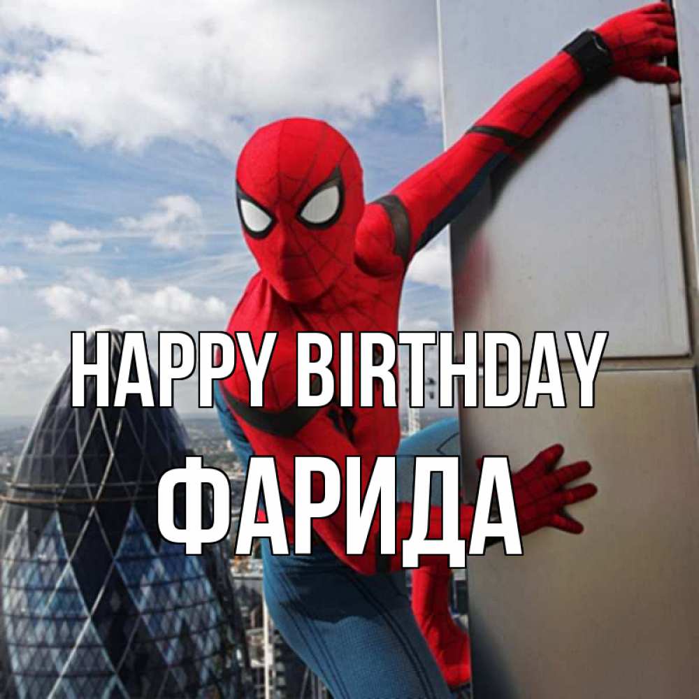 Greetings card с именем, ФАРИДА Happy Birthday Марвел Greetings with text for free download 