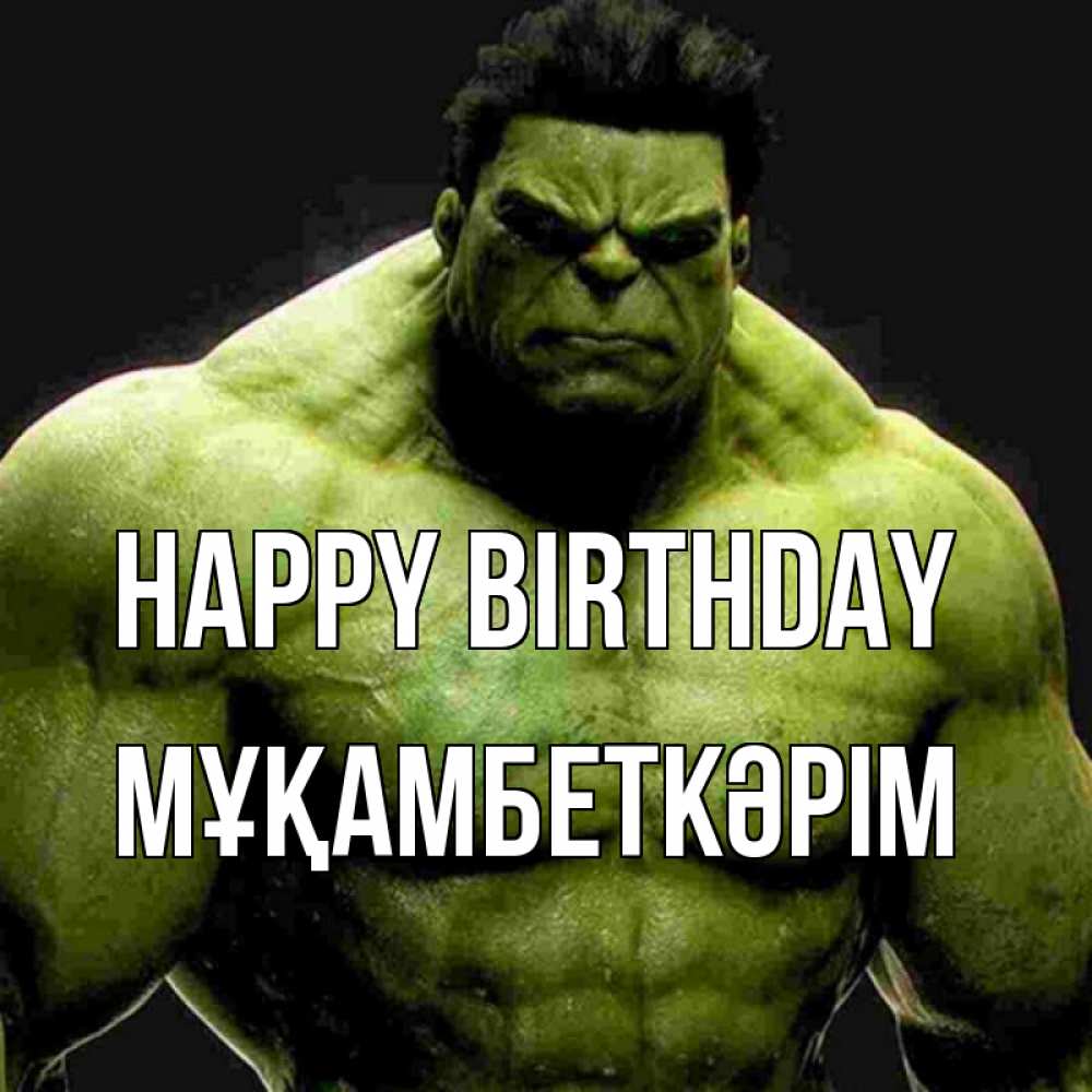 Greetings card с именем, Мұқамбеткәрім Happy Birthday зеленый супергерой марвел Greetings with text for free download 