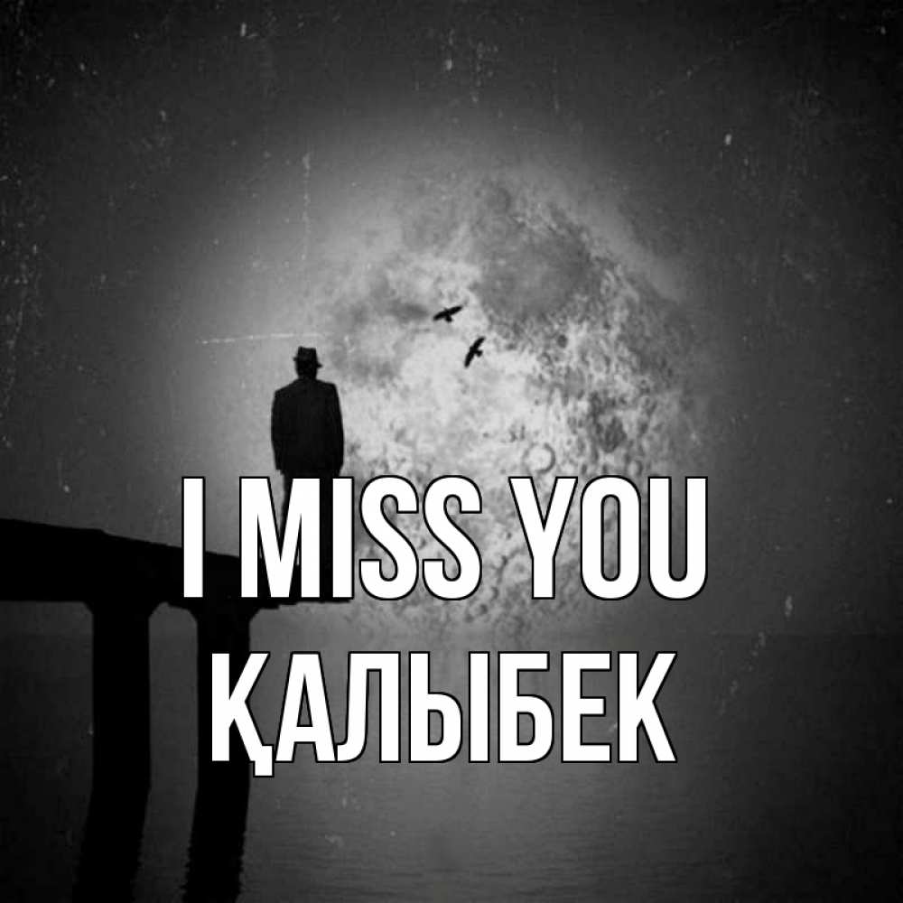 Greetings card с именем, Қалыбек I miss you мост 1 Greetings with text for free download 