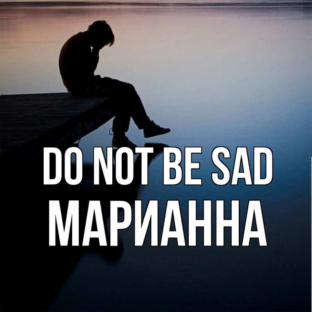 Greetings card с именем, Марианна Do not be sad печаль Greetings with text for free download 