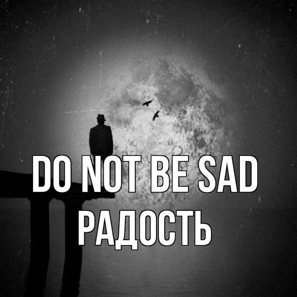 Greetings card с именем, Радость Do not be sad мужчина на мосту Greetings with text for free download 