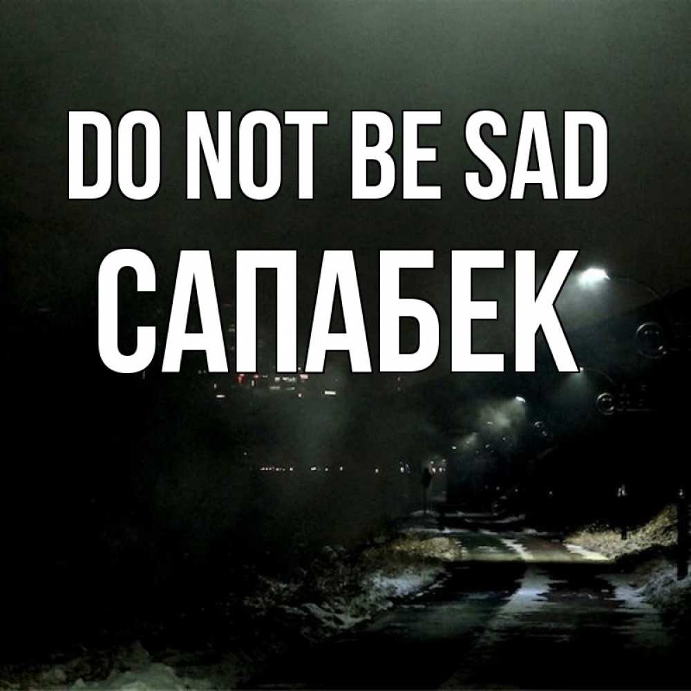 Greetings card с именем, САПАБЕК Do not be sad фонари Greetings with text for free download 
