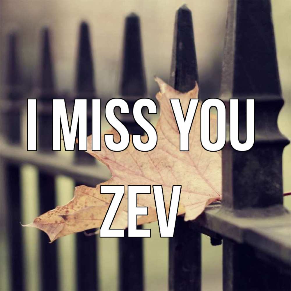 Greetings card с именем, Zev I miss you очень скучно Greetings with text for free download 