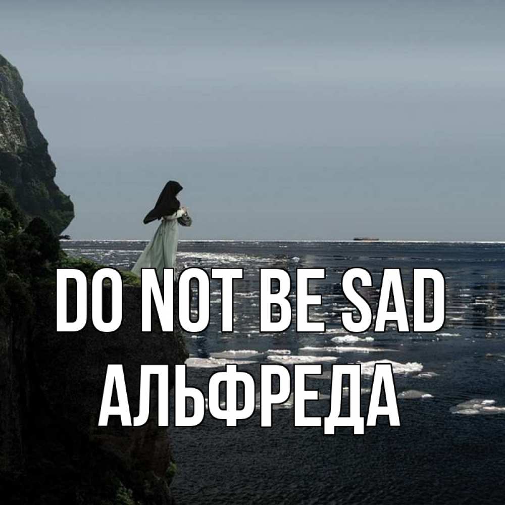 Greetings card с именем, Альфреда Do not be sad весна лед тает Greetings with text for free download 