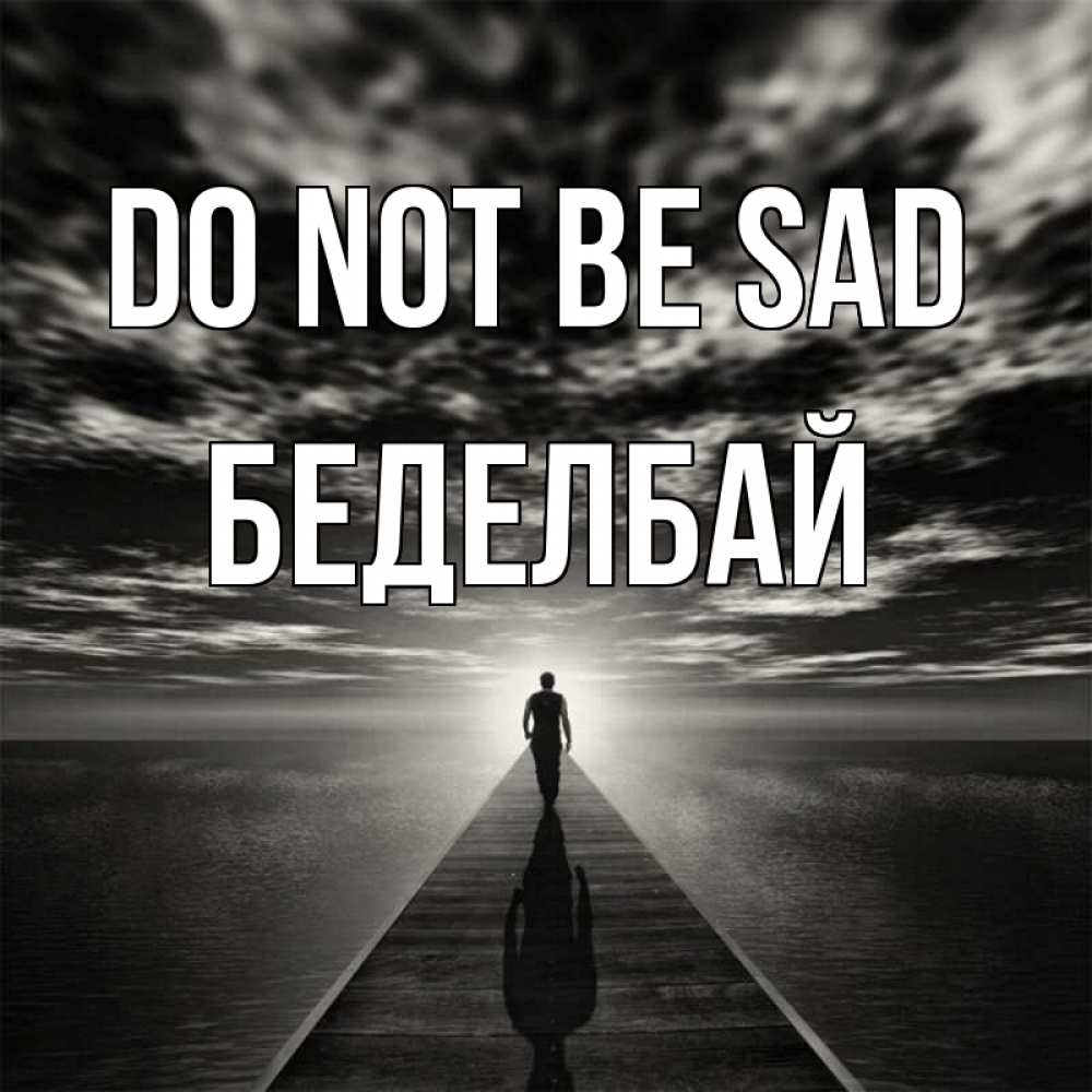 Greetings card с именем, Беделбай Do not be sad человек Greetings with text for free download 