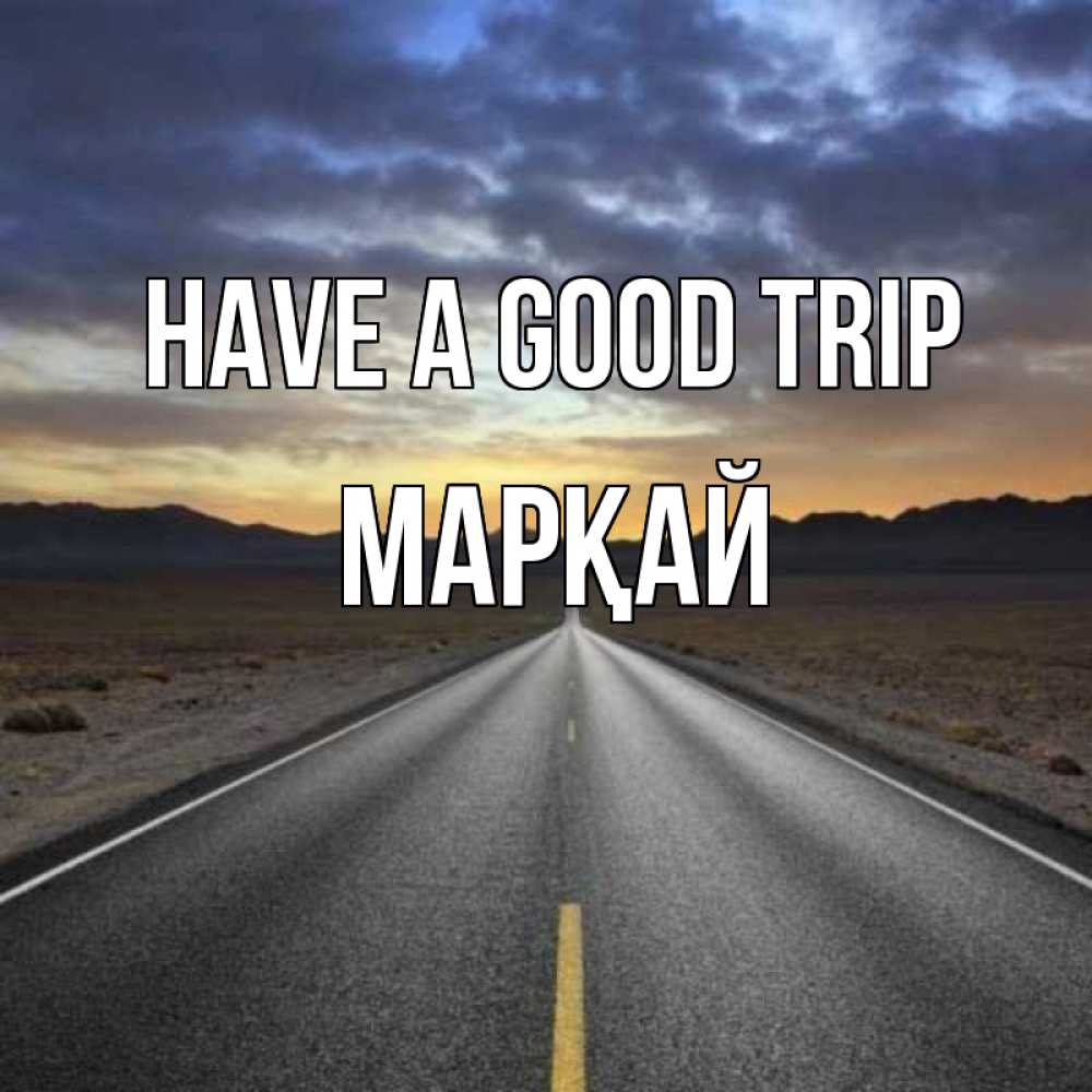 Greetings card с именем, МАРҚАЙ Have a good trip горы на горизонте Greetings with text for free download 