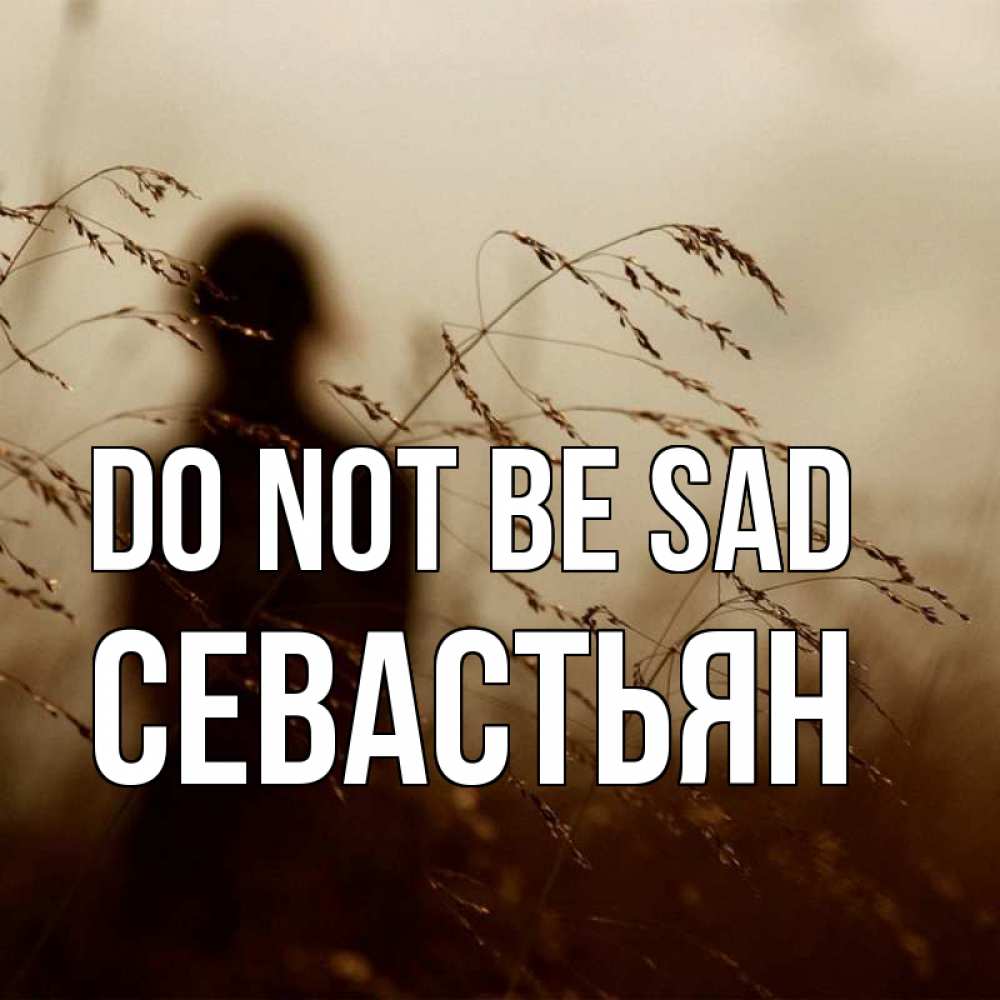Greetings card с именем, Севастьян Do not be sad грусть Greetings with text for free download 
