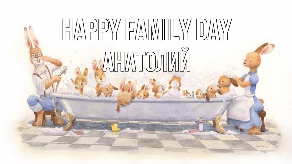 Greetings card с именем, Анатолий happy family day с днем семьи Greetings with text for free download 