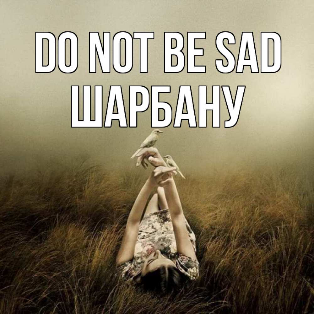 Greetings card с именем, ШАРБАНУ Do not be sad поле и туман Greetings with text for free download 