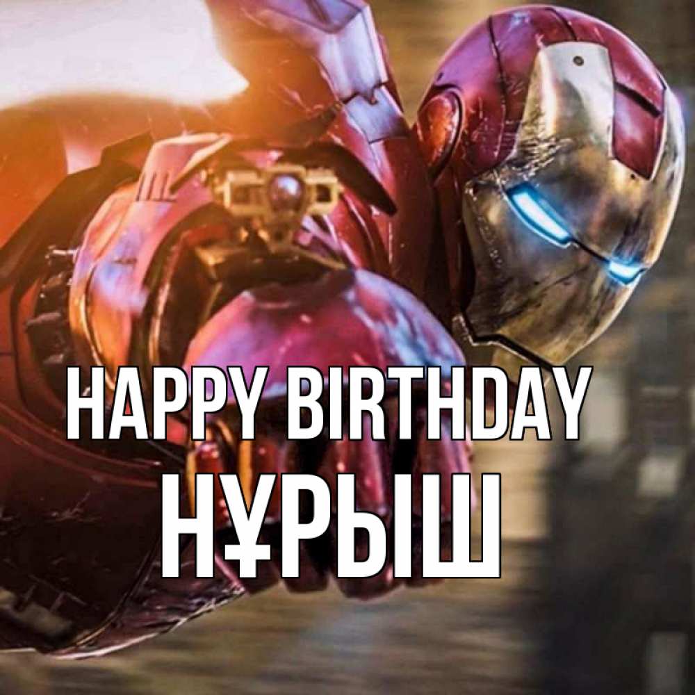 Greetings card с именем, Нұрыш Happy Birthday марвел супергерои в костюме Greetings with text for free download 