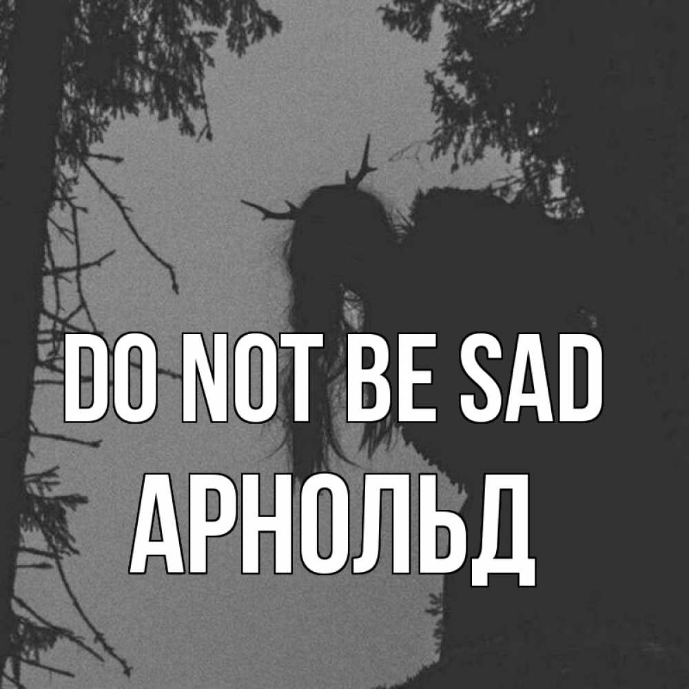 Greetings card с именем, Арнольд Do not be sad чудище лесное Greetings with text for free download 