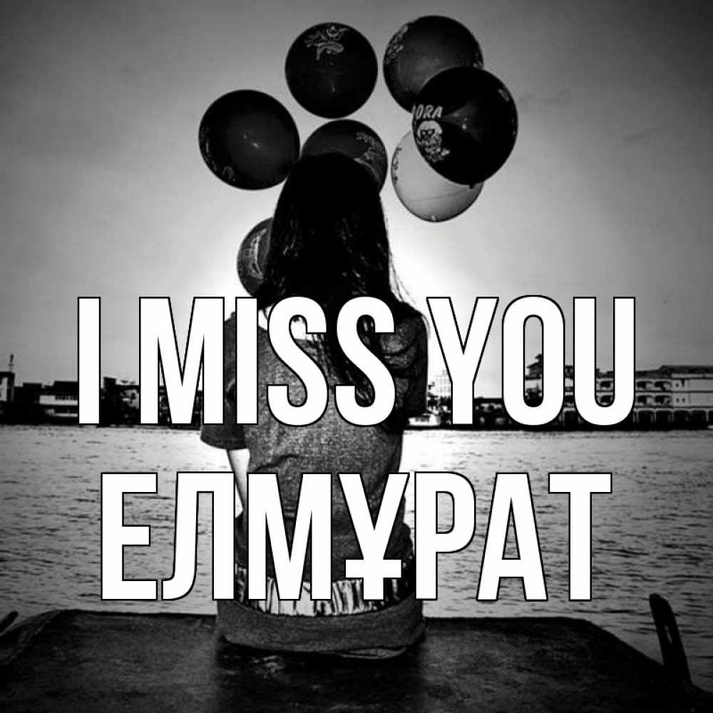 Greetings card с именем, Елмұрат I miss you девушка на мосту 1 Greetings with text for free download 