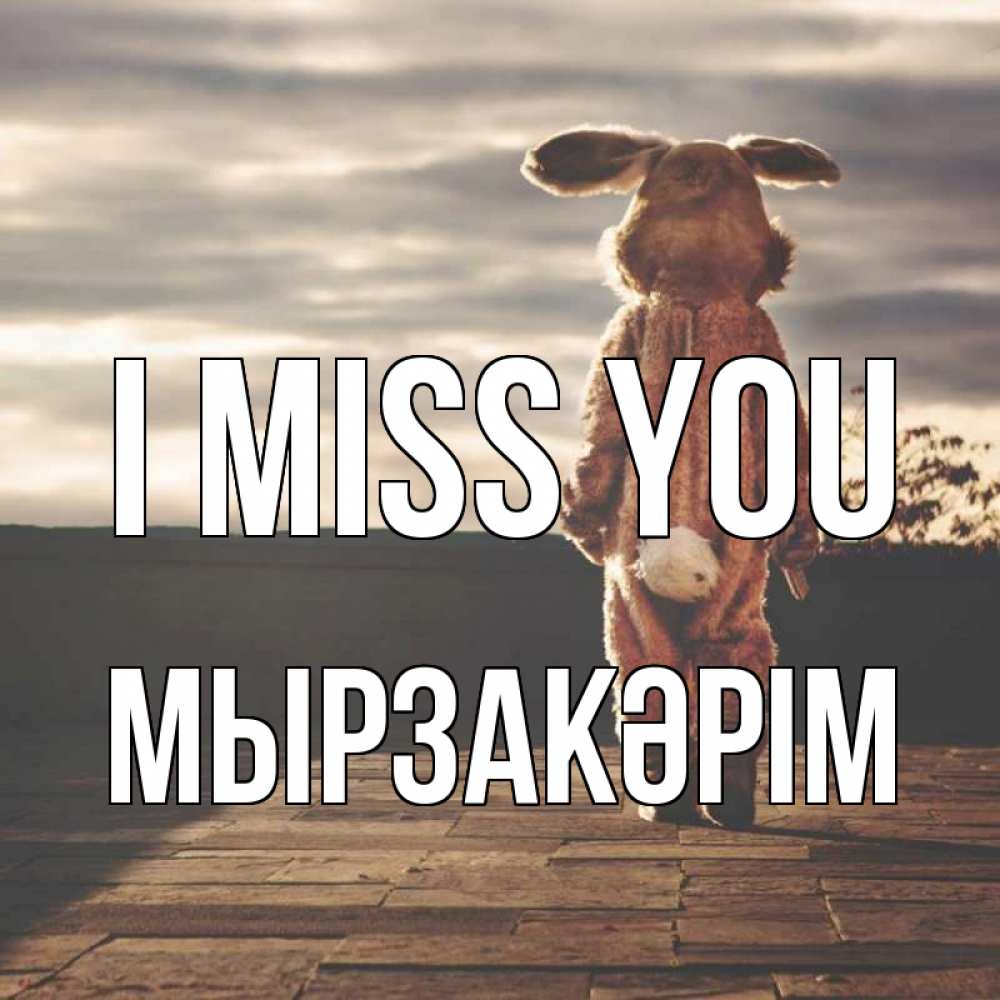 Greetings card с именем, Мырзакәрім I miss you даже в костюме зайца Greetings with text for free download 