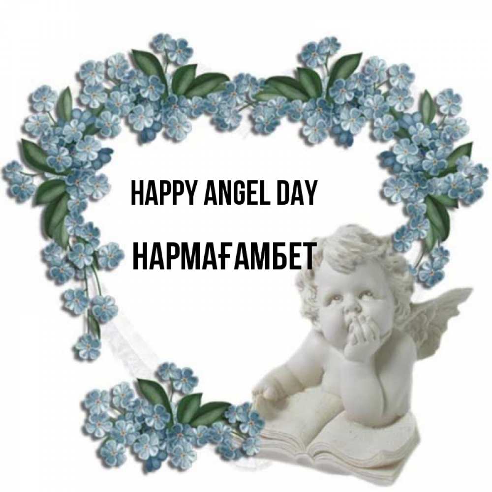 Greetings card с именем, НАРМАҒАМБЕТ happy angel day голубые цветы и мраморный ангел Greetings with text for free download 