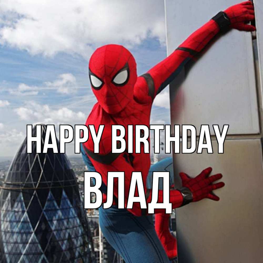 Greetings card с именем, Влад Happy Birthday Марвел Greetings with text for free download 