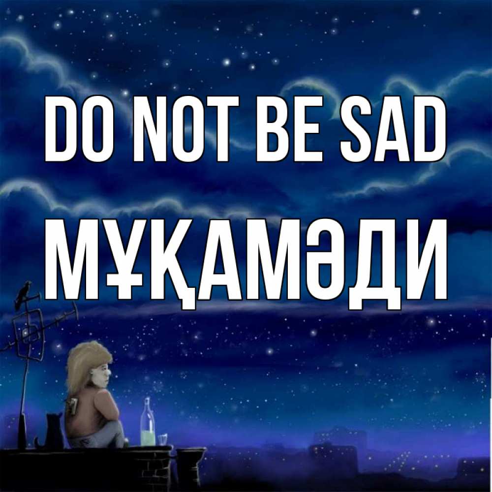 Greetings card с именем, МҰҚАМӘДИ Do not be sad город с крыши Greetings with text for free download 