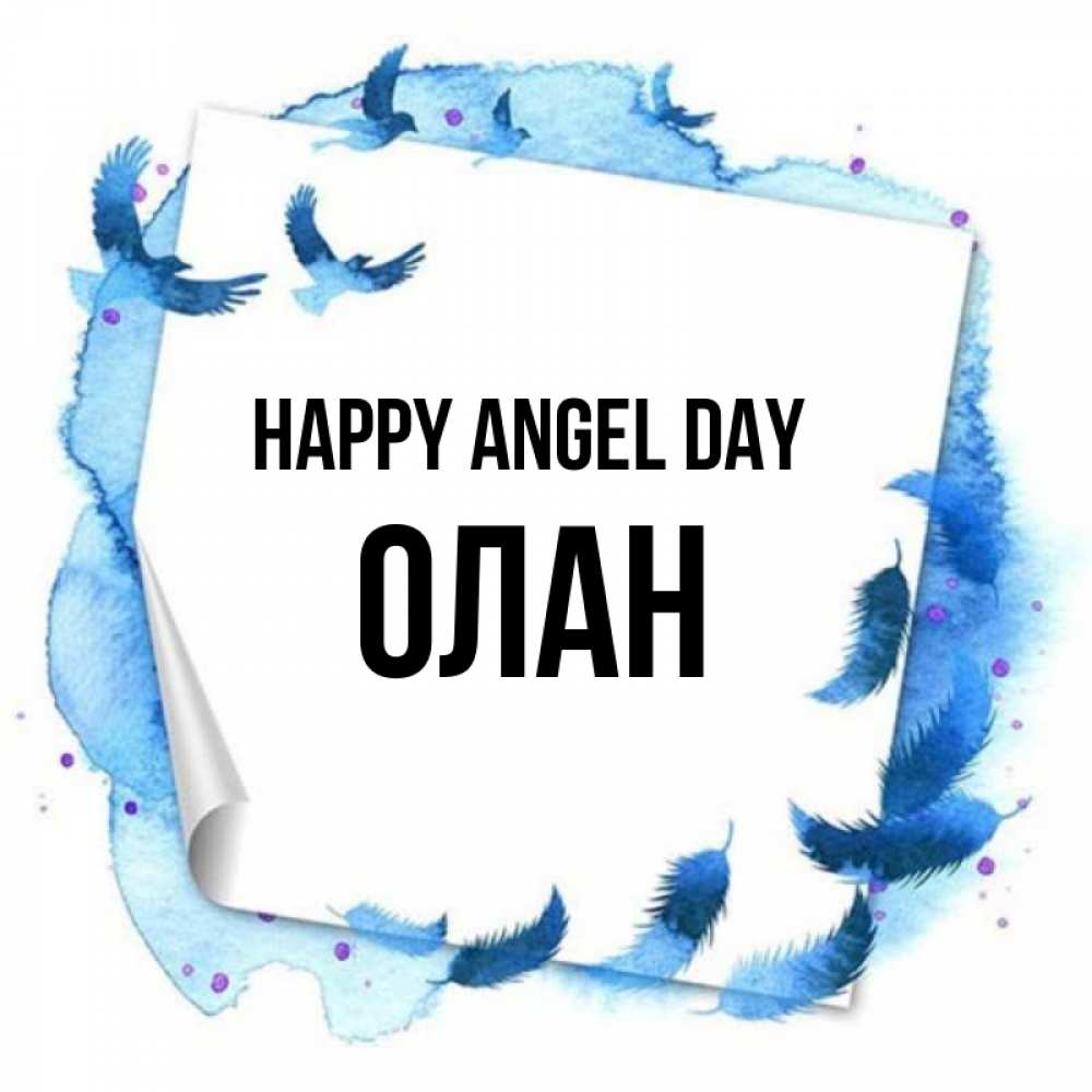 Greetings card с именем, Олан happy angel day красивые птицы летят Greetings with text for free download 