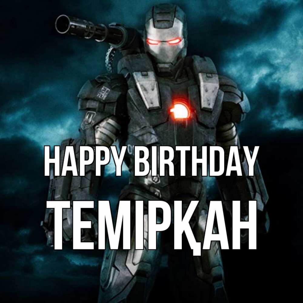 Greetings card с именем, ТЕМІРҚАН Happy Birthday марвел супергерой в новом костюме Greetings with text for free download 