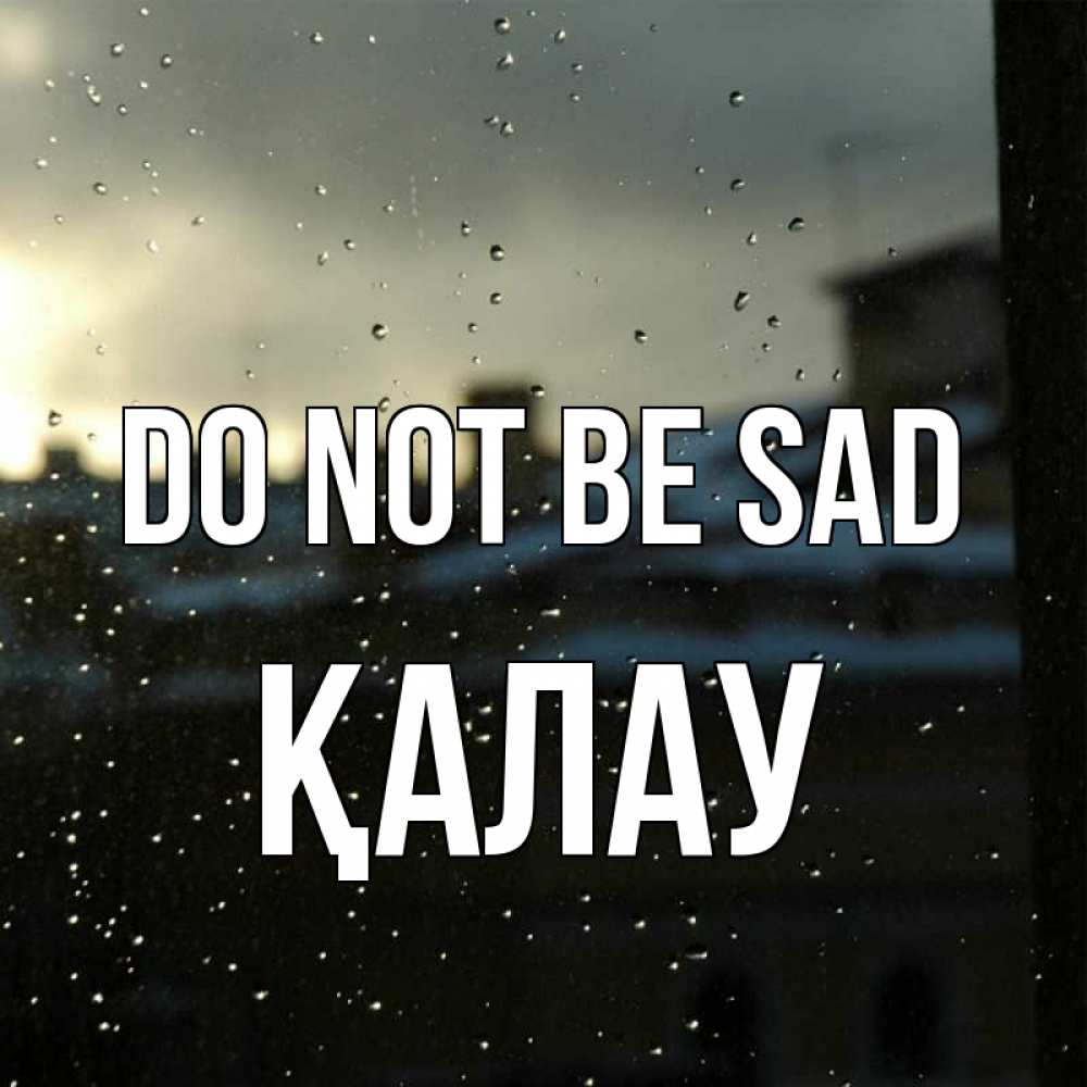 Greetings card с именем, Қалау Do not be sad вид на крыши Greetings with text for free download 