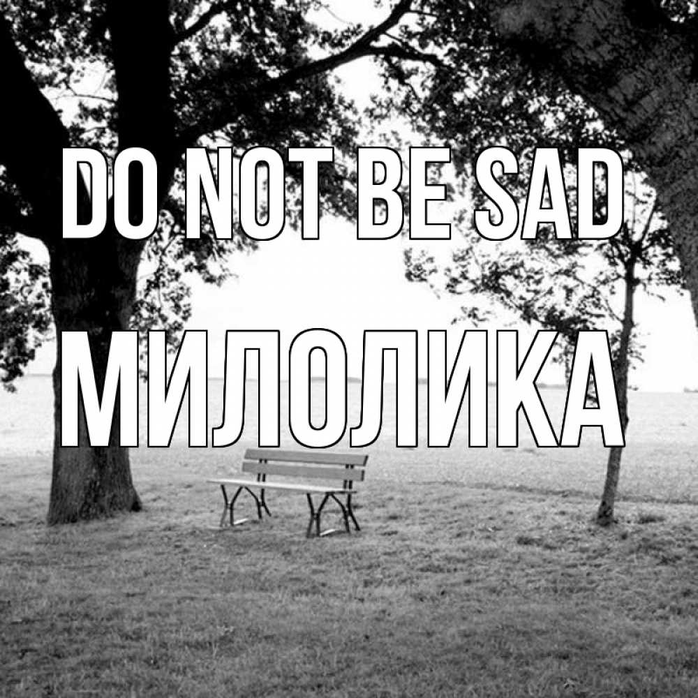 Greetings card с именем, Милолика Do not be sad мощное дерево Greetings with text for free download 
