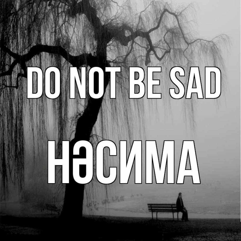 Greetings card с именем, НӘСИМА Do not be sad висящие ветки дерева и лавочка под деревом Greetings with text for free download 