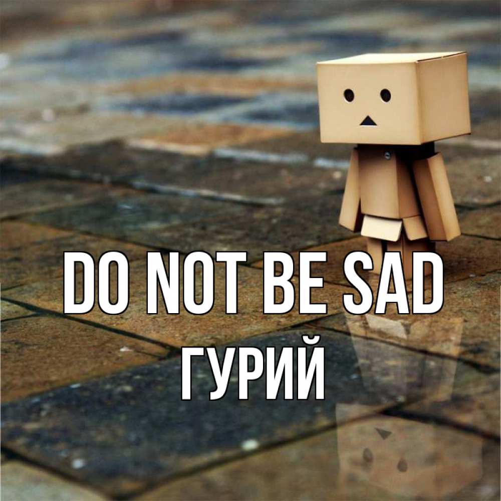 Greetings card с именем, Гурий Do not be sad Стив Greetings with text for free download 