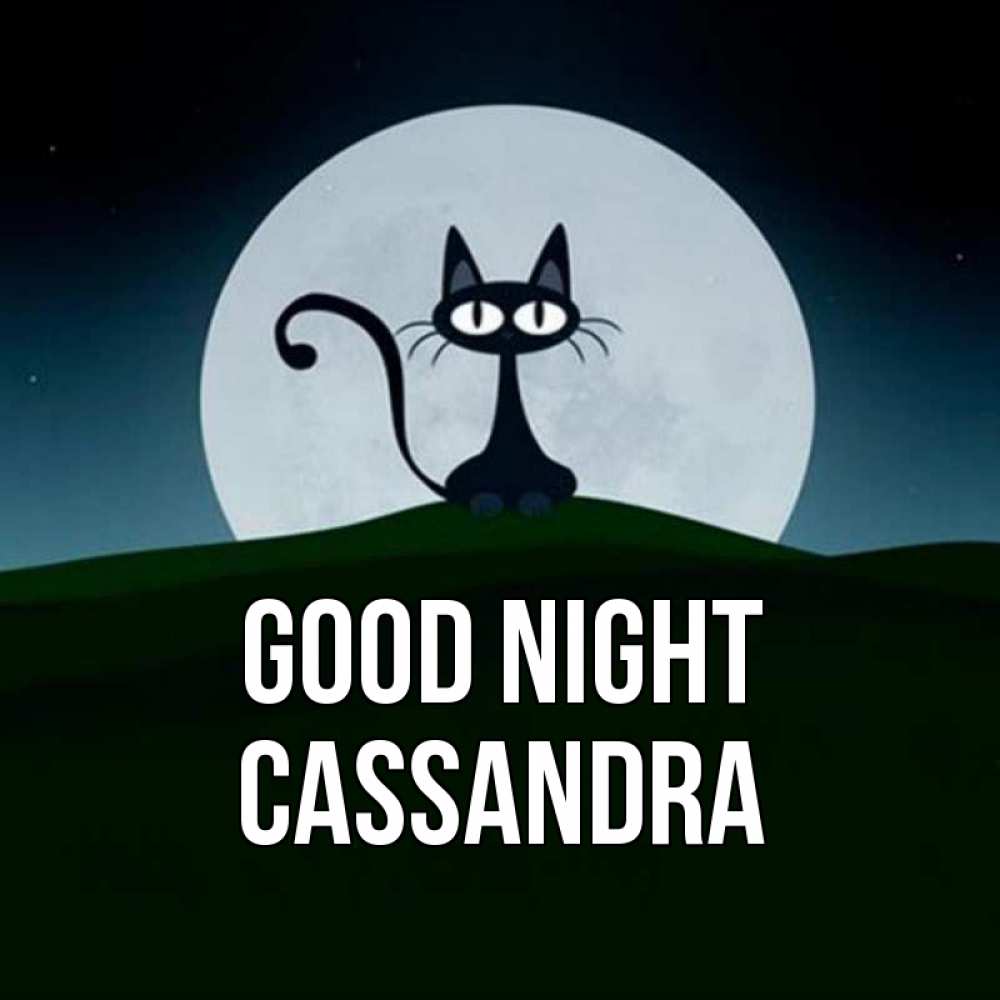 Greetings card с именем, Cassandra Good night хорошо выспаться ночью и без кошмаров Greetings with text for free download 