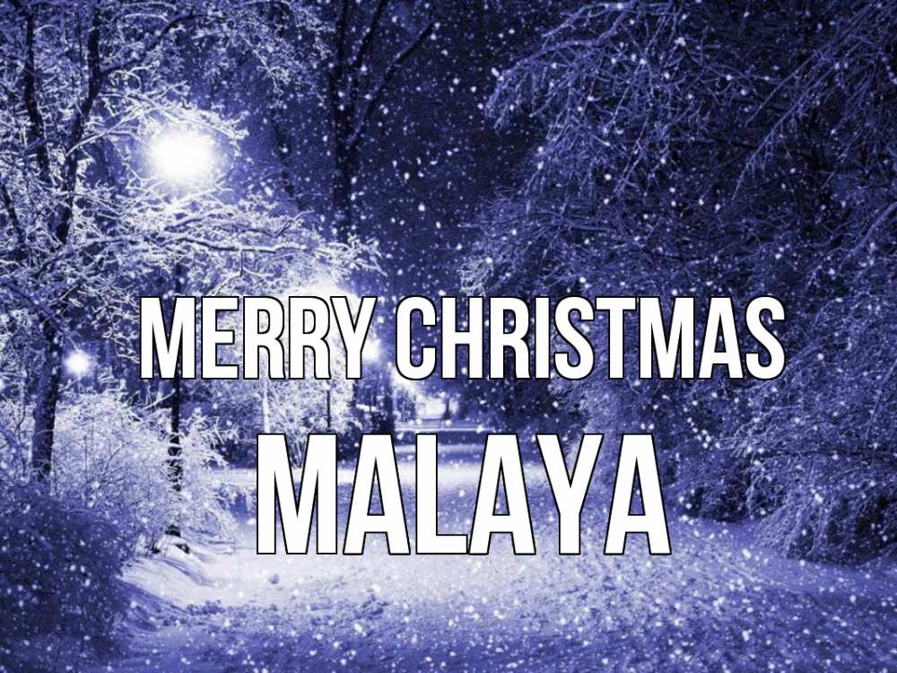Greetings card с именем, Malaya Merry Christmas зима, снег, фонарь Greetings with text for free download 