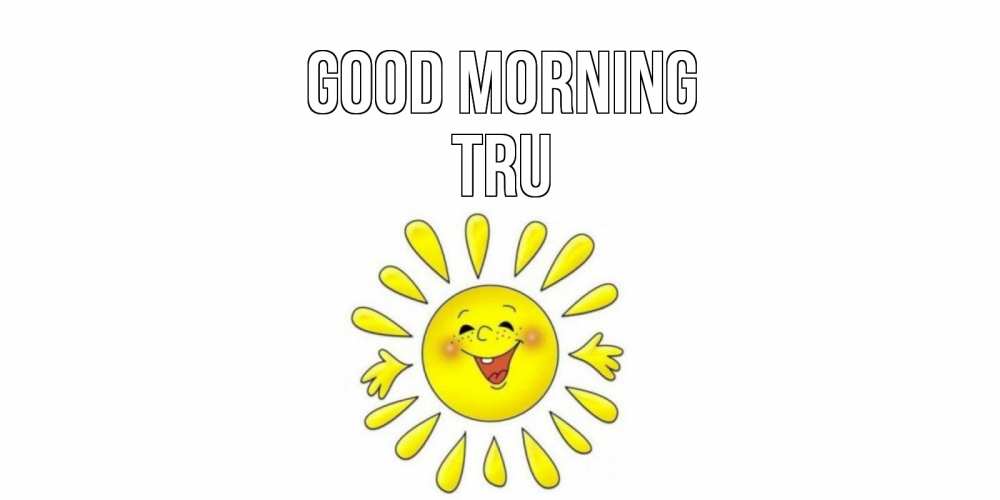 Greetings card с именем, Tru Good morning солнце Greetings with text for free download 