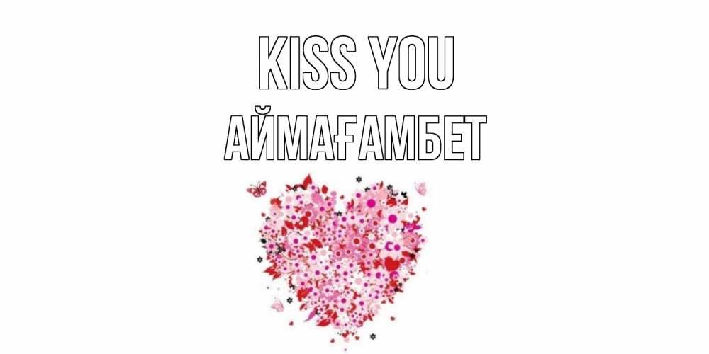 Greetings card с именем, Аймағамбет Kiss you сердце Greetings with text for free download 