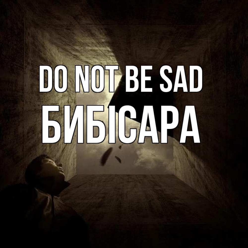 Greetings card с именем, БИБІСАРА Do not be sad жуть Greetings with text for free download 