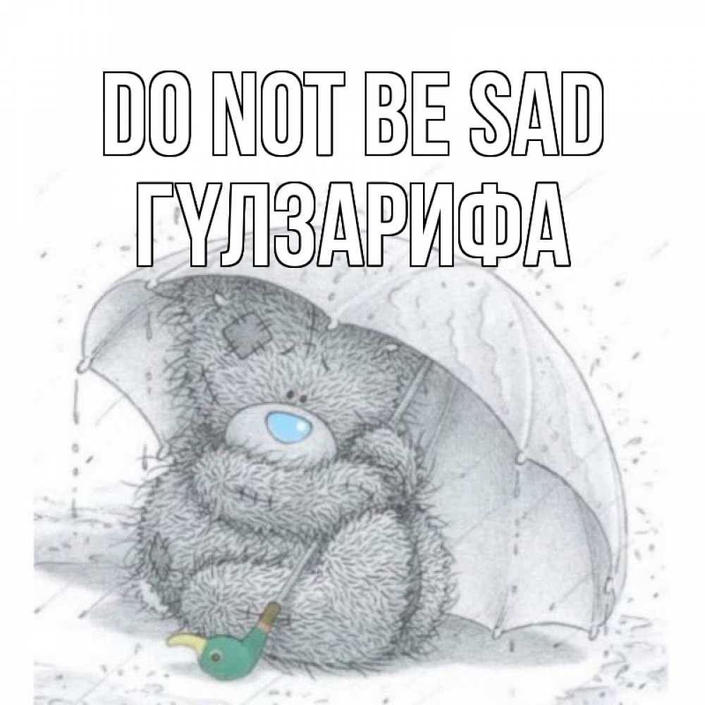 Greetings card с именем, ГҮЛЗАРИФА Do not be sad медвежонок с зонтом Greetings with text for free download 