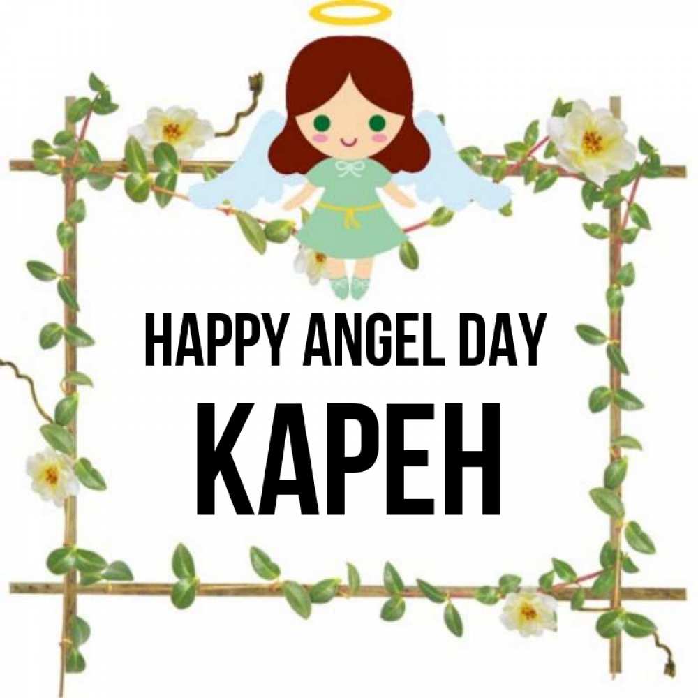 Greetings card с именем, Карен happy angel day Ангел с нимбом Greetings with text for free download 