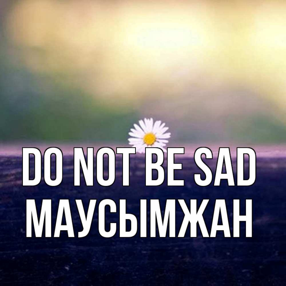 Greetings card с именем, МАУСЫМЖАН Do not be sad красота Greetings with text for free download 