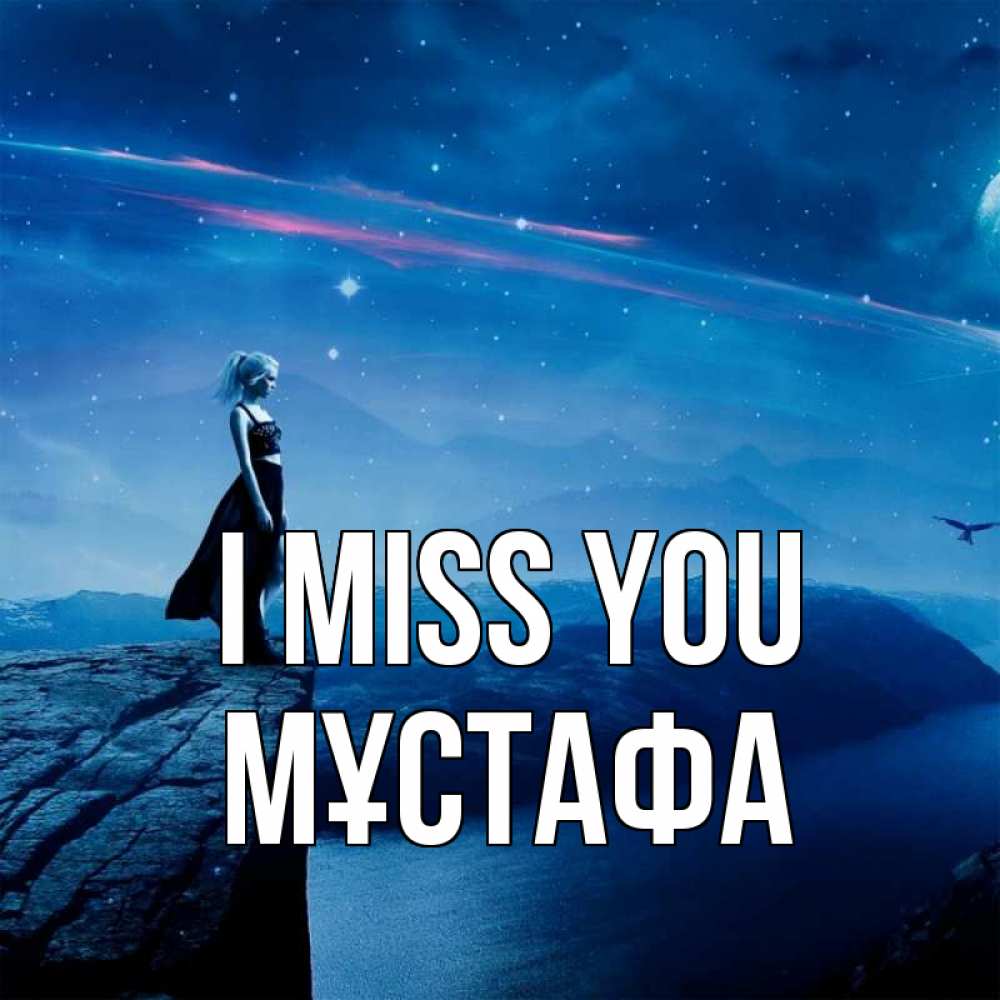 Greetings card с именем, МҰСТАФА I miss you одна Greetings with text for free download 