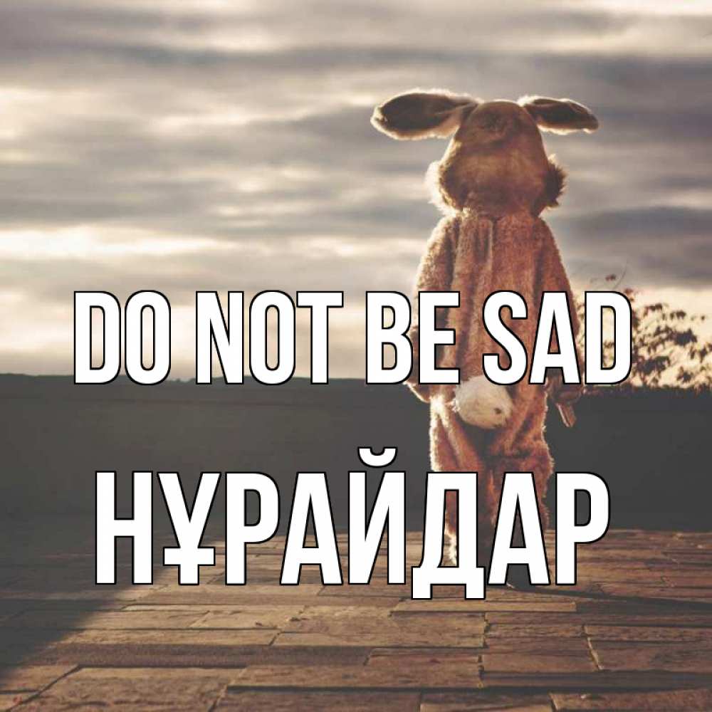 Greetings card с именем, НҰРАЙДАР Do not be sad со спины Greetings with text for free download 