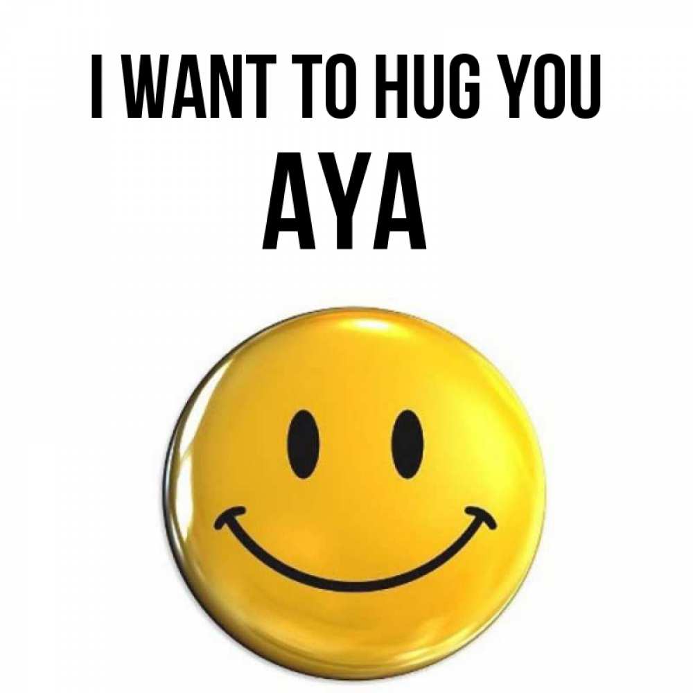 Greetings card с именем, Aya I want to hug you открытки которые можно подписывать онлайн по своему усмотрению бесплатно Greetings with text for free download 