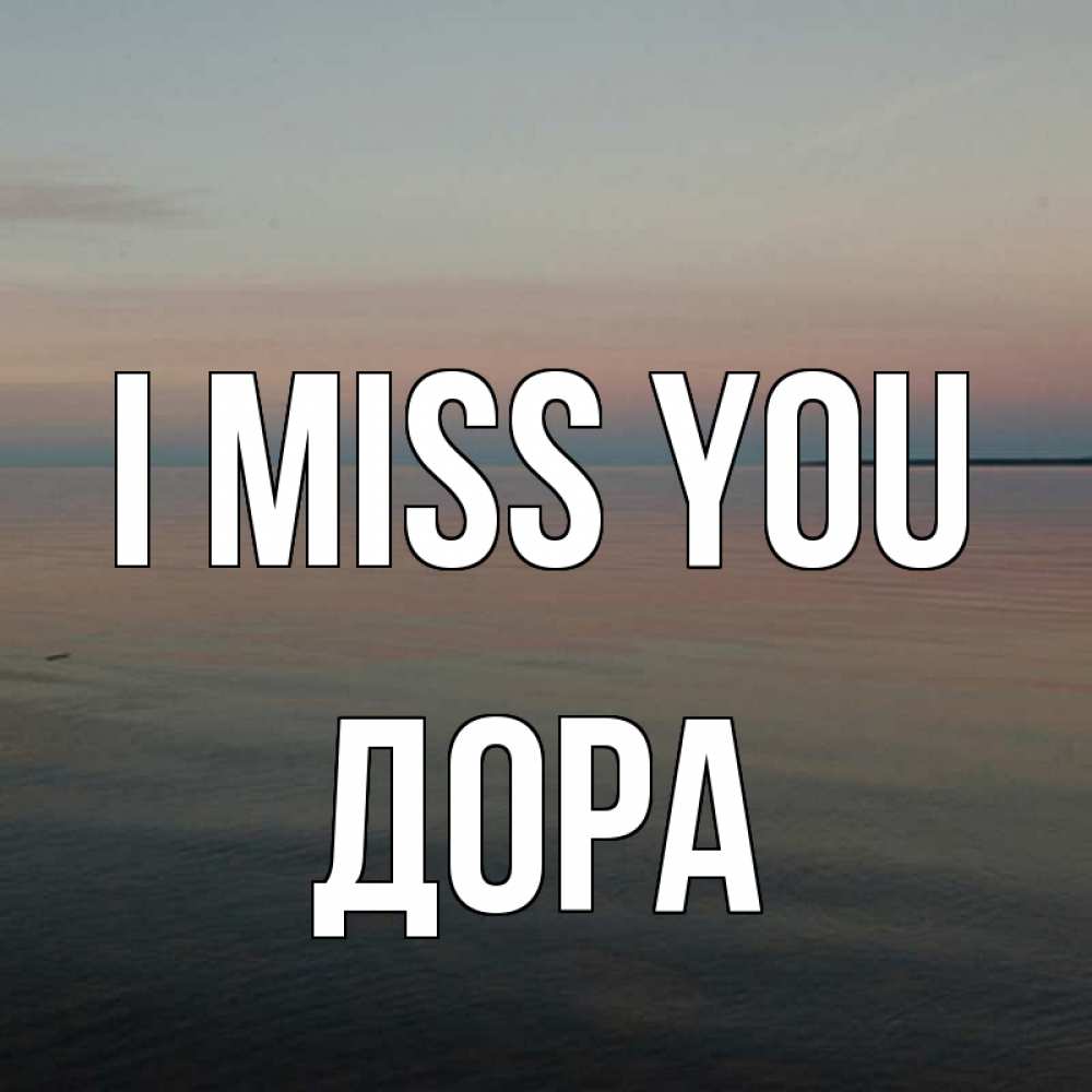 Greetings card с именем, Дора I miss you пусто Greetings with text for free download 