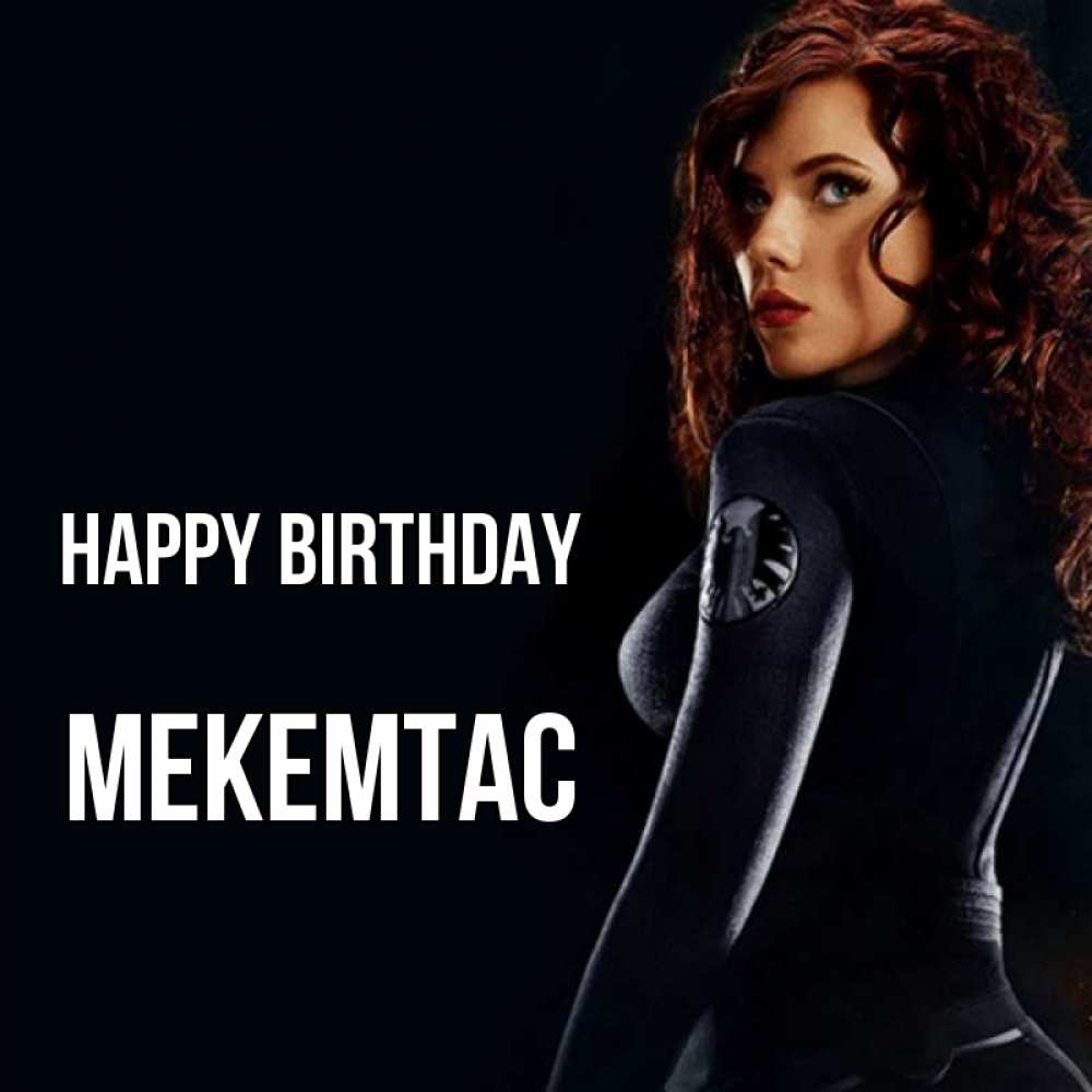 Greetings card с именем, МЕКЕМТАС Happy Birthday Марвел черная вдова Greetings with text for free download 