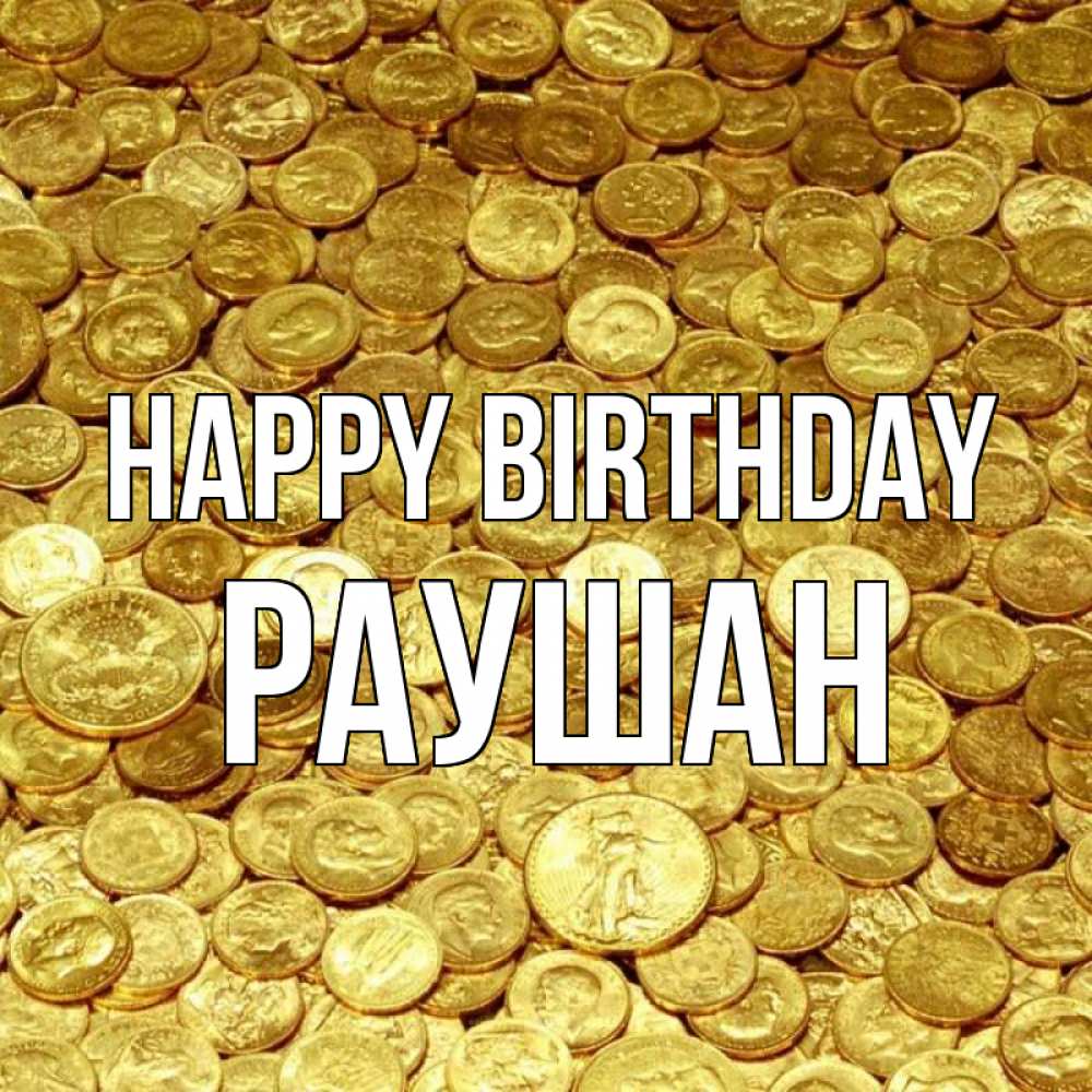 Greetings card с именем, РАУШАН Happy Birthday с пожеланием разбогатеть Greetings with text for free download 