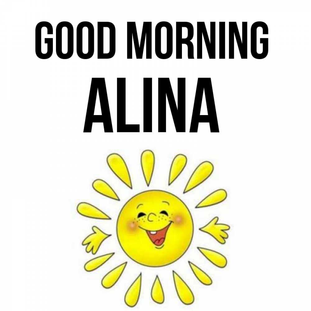 Greetings card с именем, Alina Good morning улыбка Greetings with text for free download 