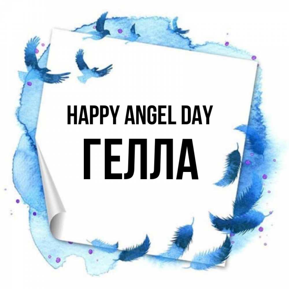 Greetings card с именем, Гелла happy angel day красивые птицы летят Greetings with text for free download 