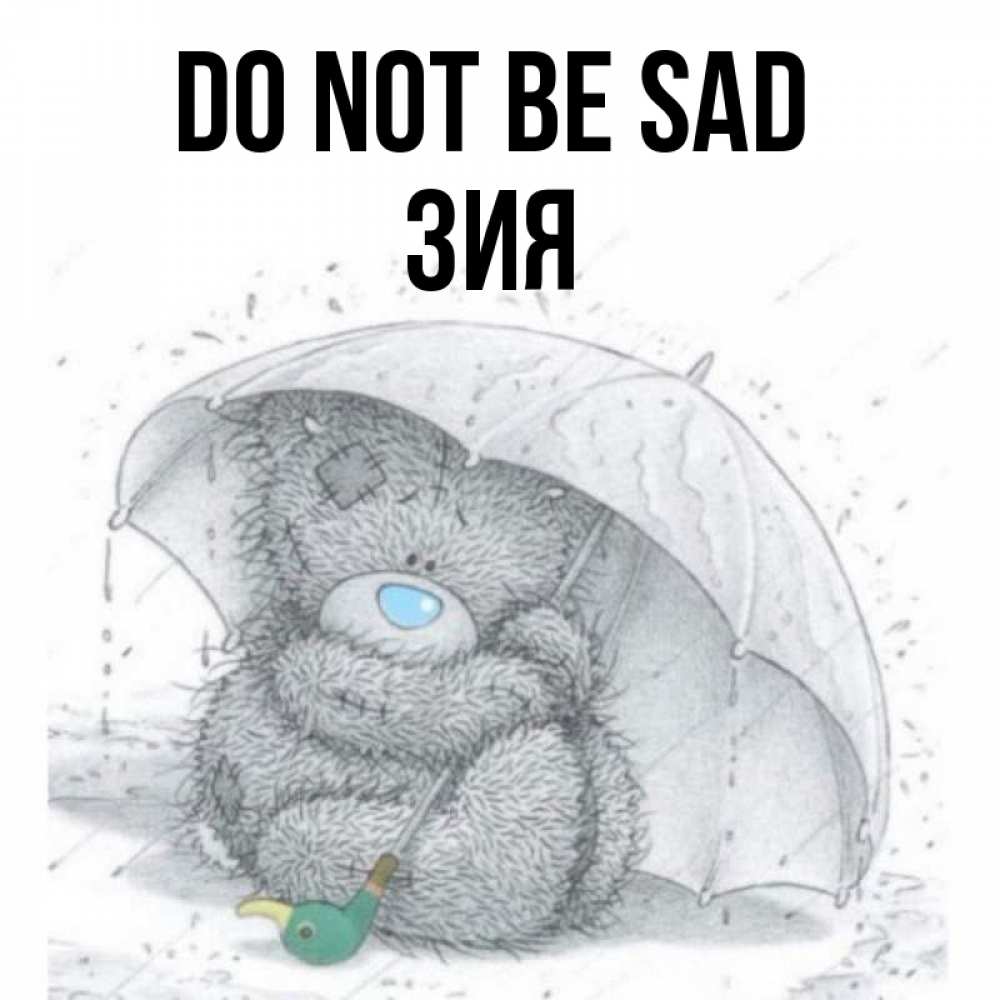 Greetings card с именем, ЗИЯ Do not be sad спасите мишку Тедди Greetings with text for free download 