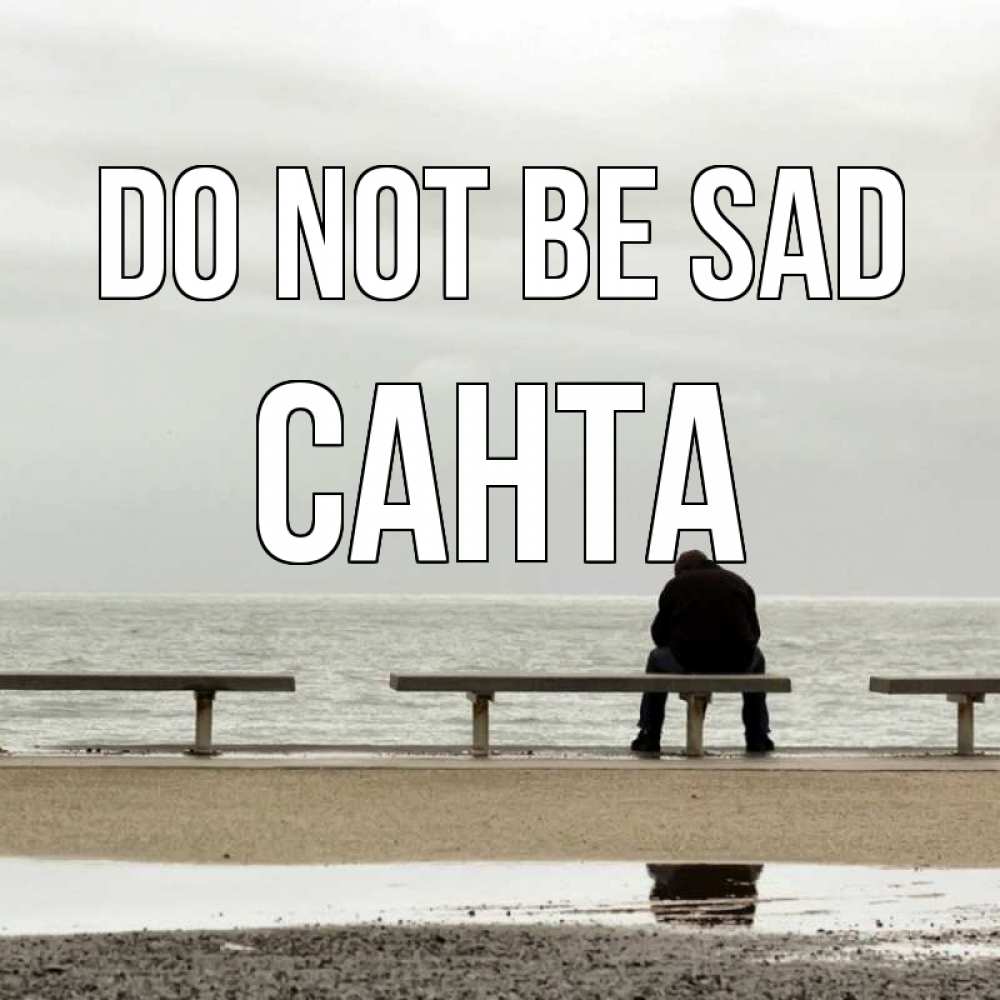 Greetings card с именем, Санта Do not be sad вода Greetings with text for free download 